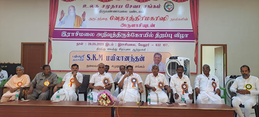 வேலூர் இராசிமலை அறிவுத் திருக்கோயில் திறப்பு விழா.