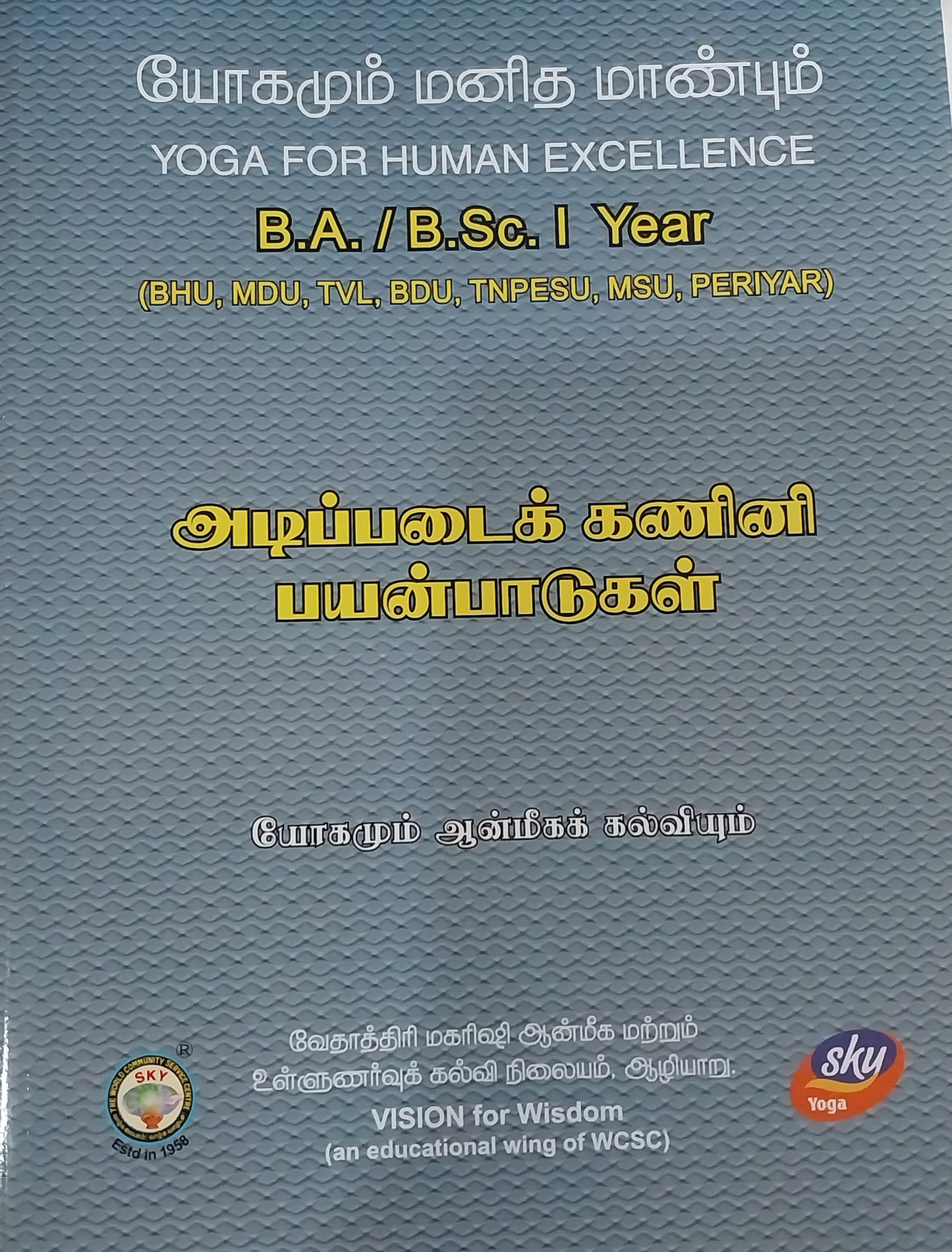 அடிப்படைக் கணினி