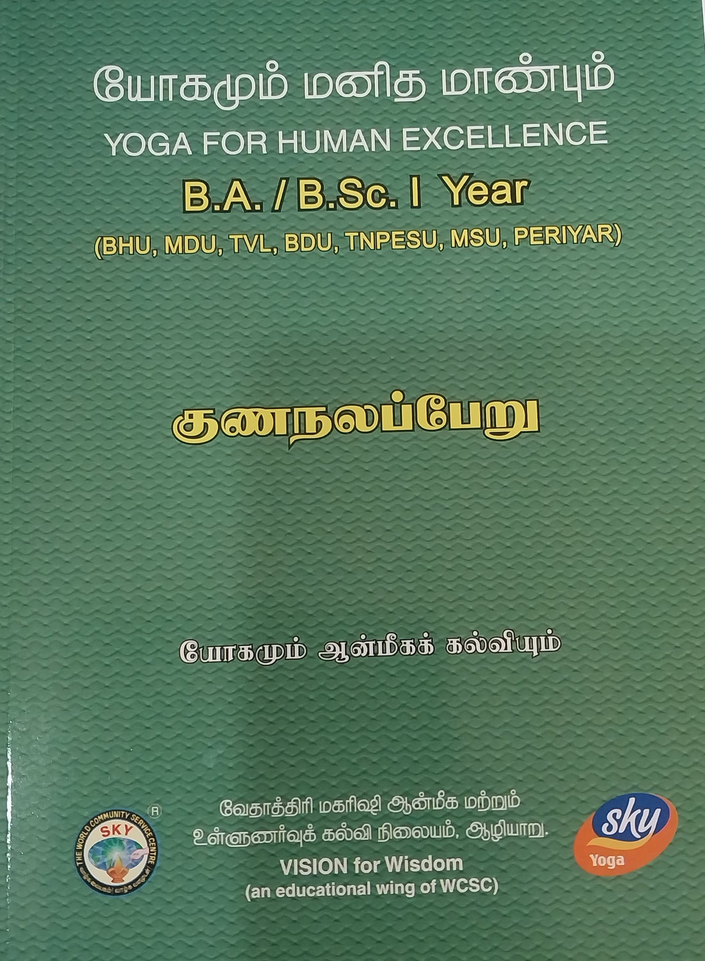குணநலப்பேறு BA
