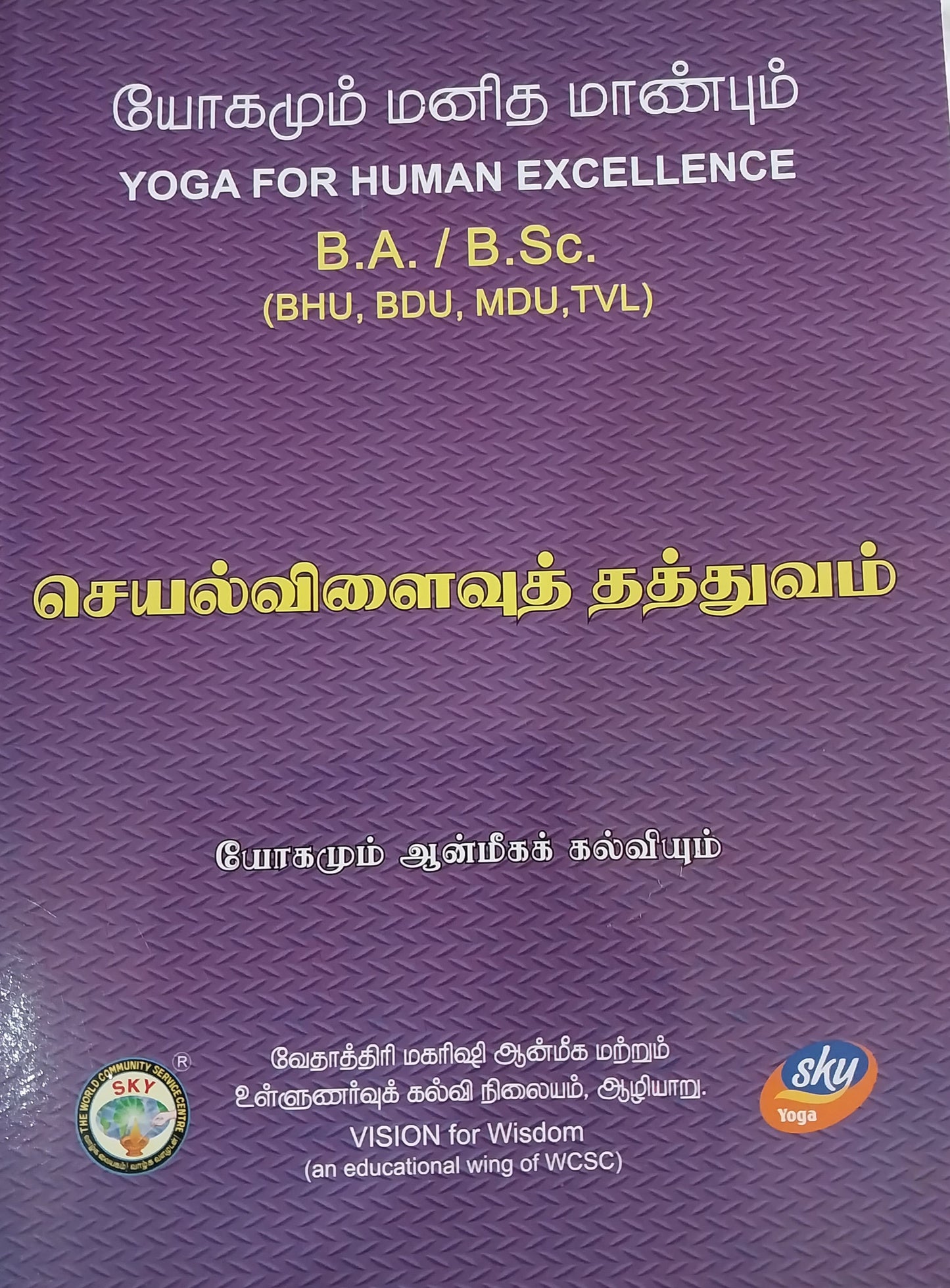 செயல் விளைவு தத்துவம் BA/BSC