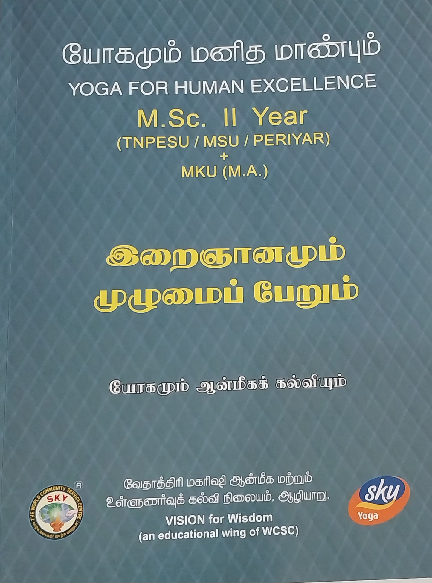 இறைஞானமும் முழுமைப்பேறும் MSc