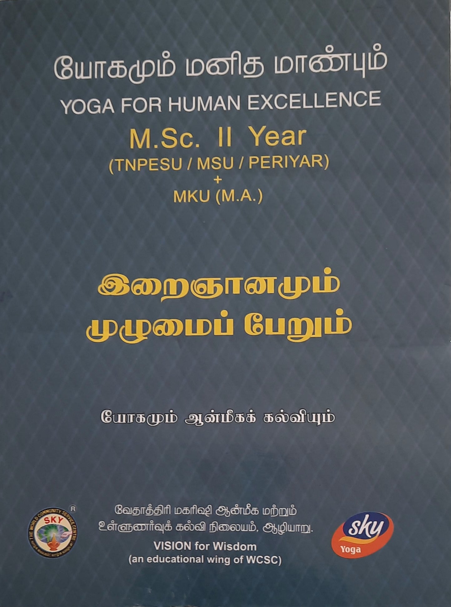 இறைஞானமும் முழுமைப் பேறும் MSC