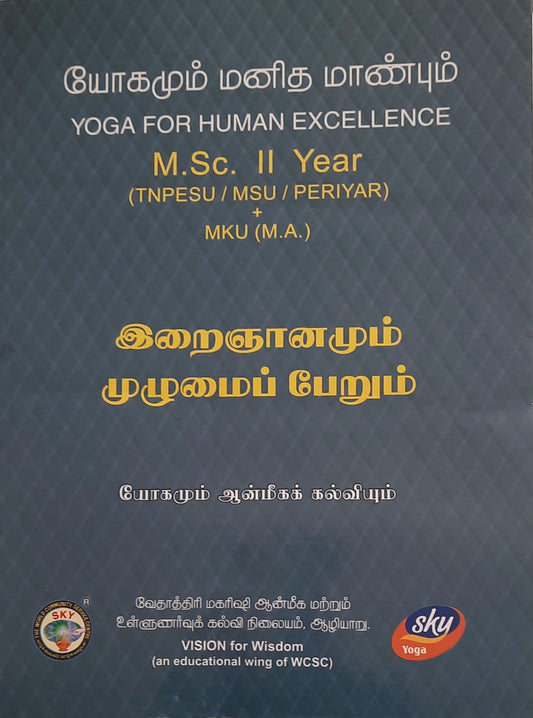 இறைஞானமும் முழுமைப் பேறும் MSC