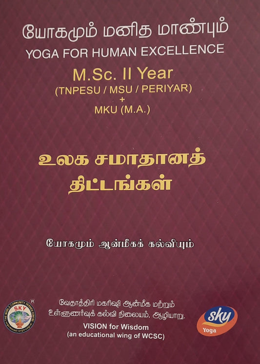 உலக சமாதானத் திட்டங்கள் MSC