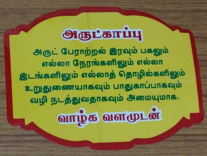 Arutkappu PVC Sticker
