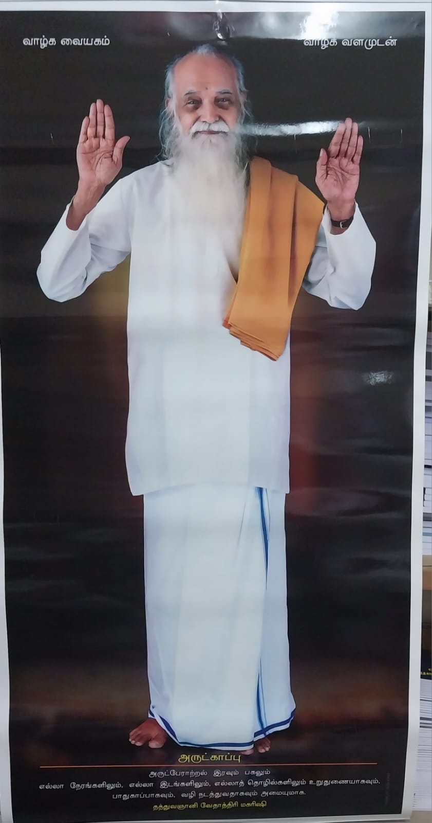 Maharishi Blessing Poster Arutkappu A – Vethathiri Maharishi
