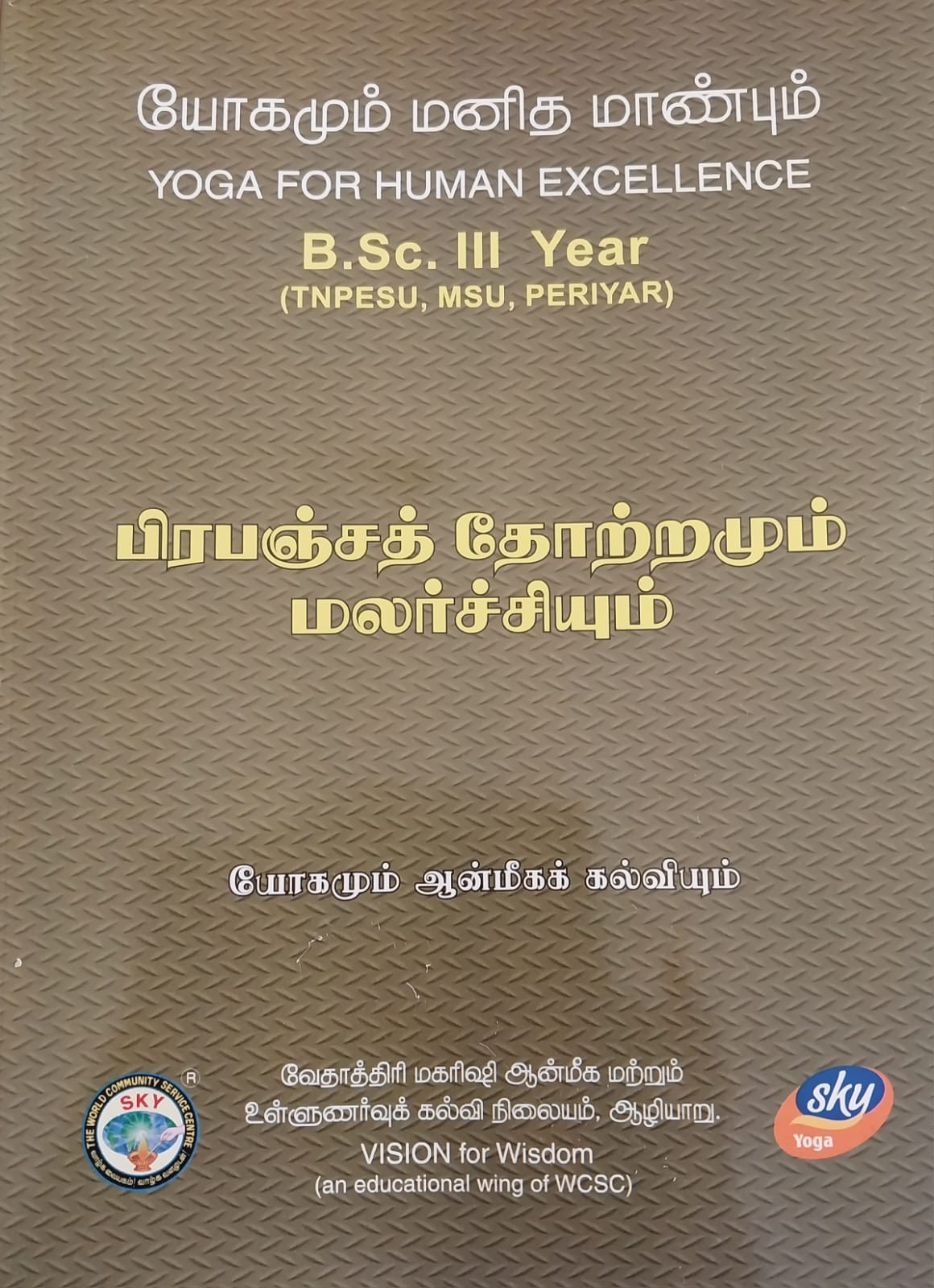 பிரபஞ்ச தோற்றமும் மலர்ச்சியும்