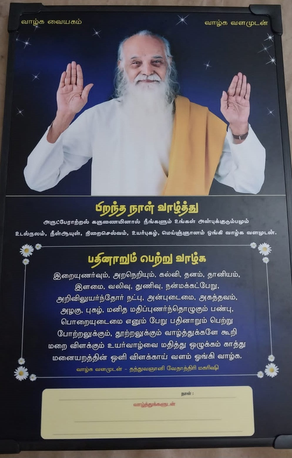 Swamiji Lamination Photo 12X8