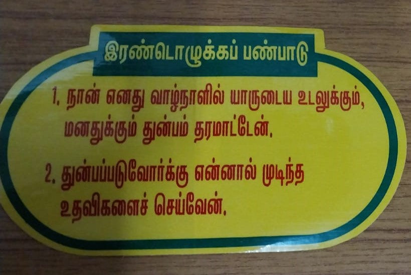 Irandu Olukka Panpaadu PVC Sticker