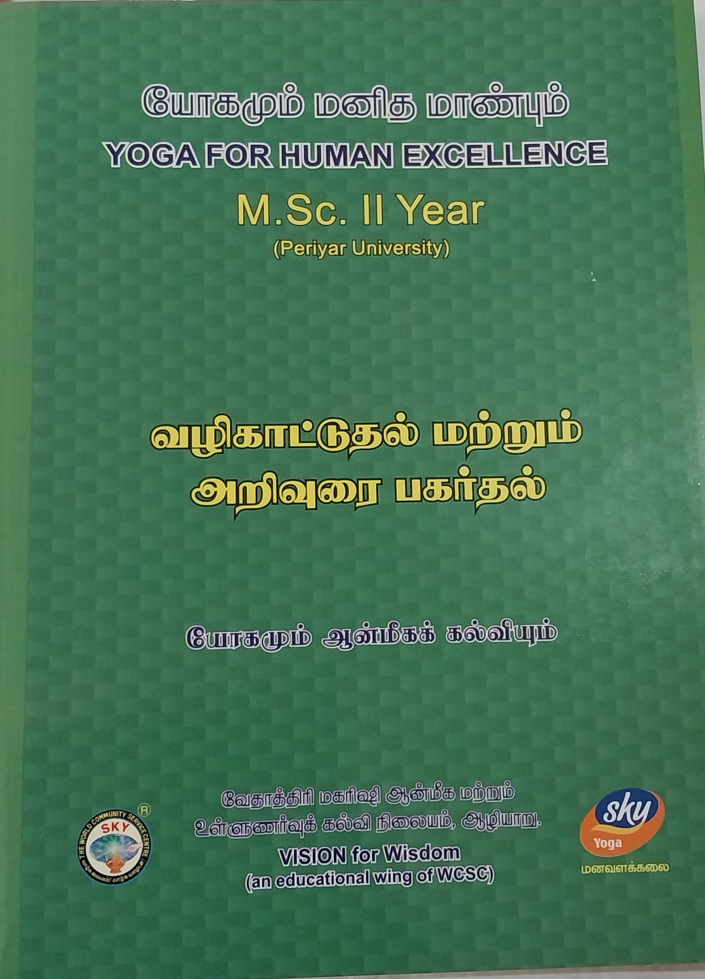 வழிகாட்டுதல் அறிவுரை பகர்தல்