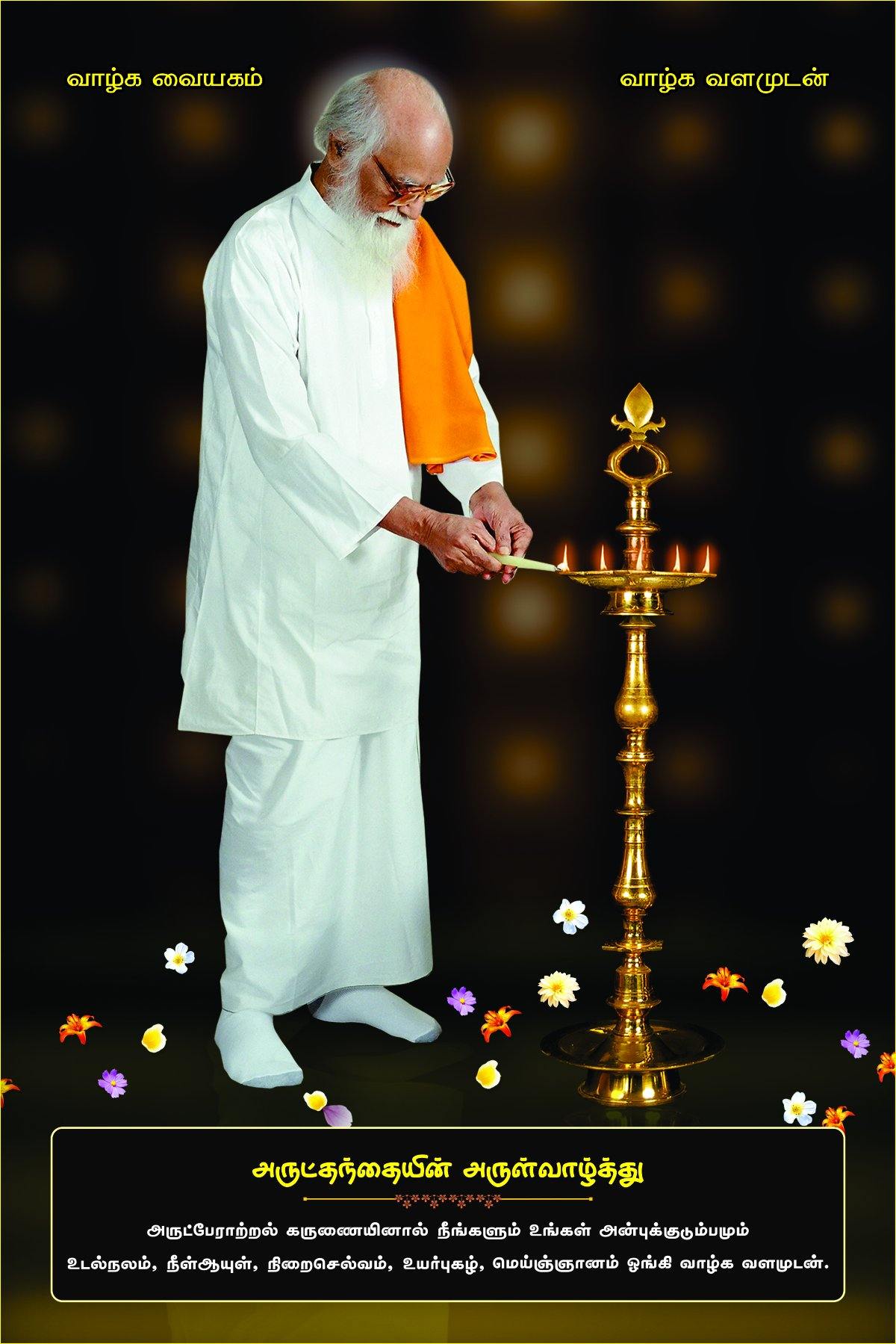 12x8 A Lamination Photo - Vethathiri Maharishi Store