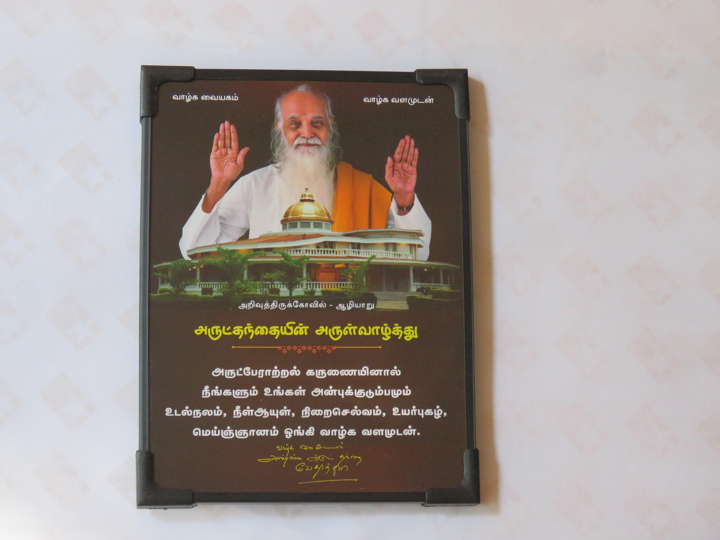 8x6 B Lamination Photo - Vethathiri Maharishi Store