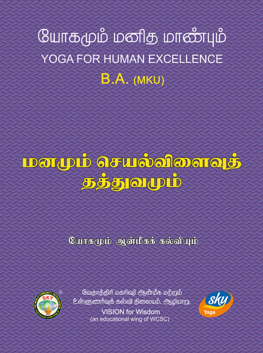 மனமும் செயல்விளைவுத் தத்துவமும்