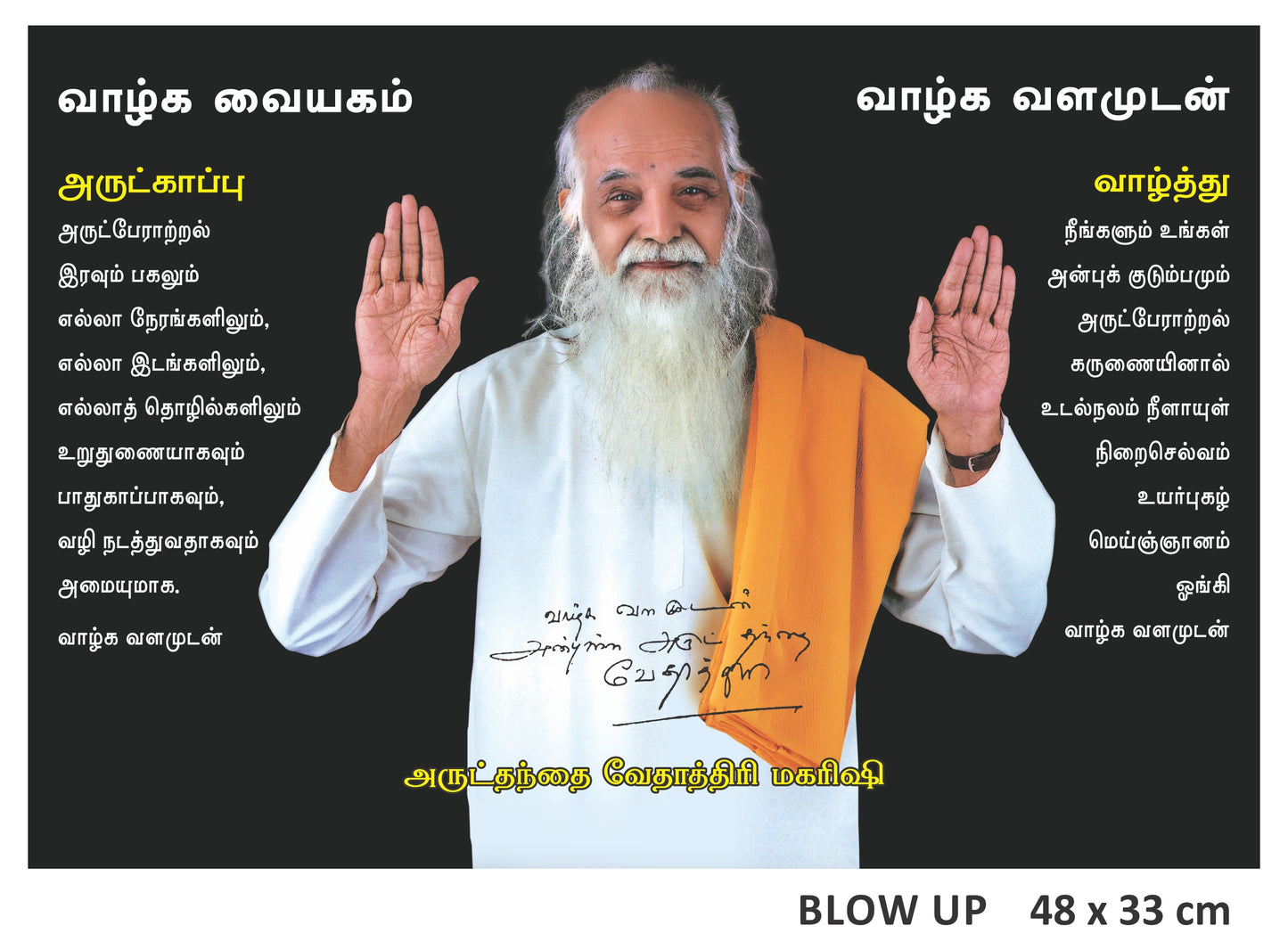 Maharishi Blowup Black with Arutkappu and Signature - 210gsm (48x33)
