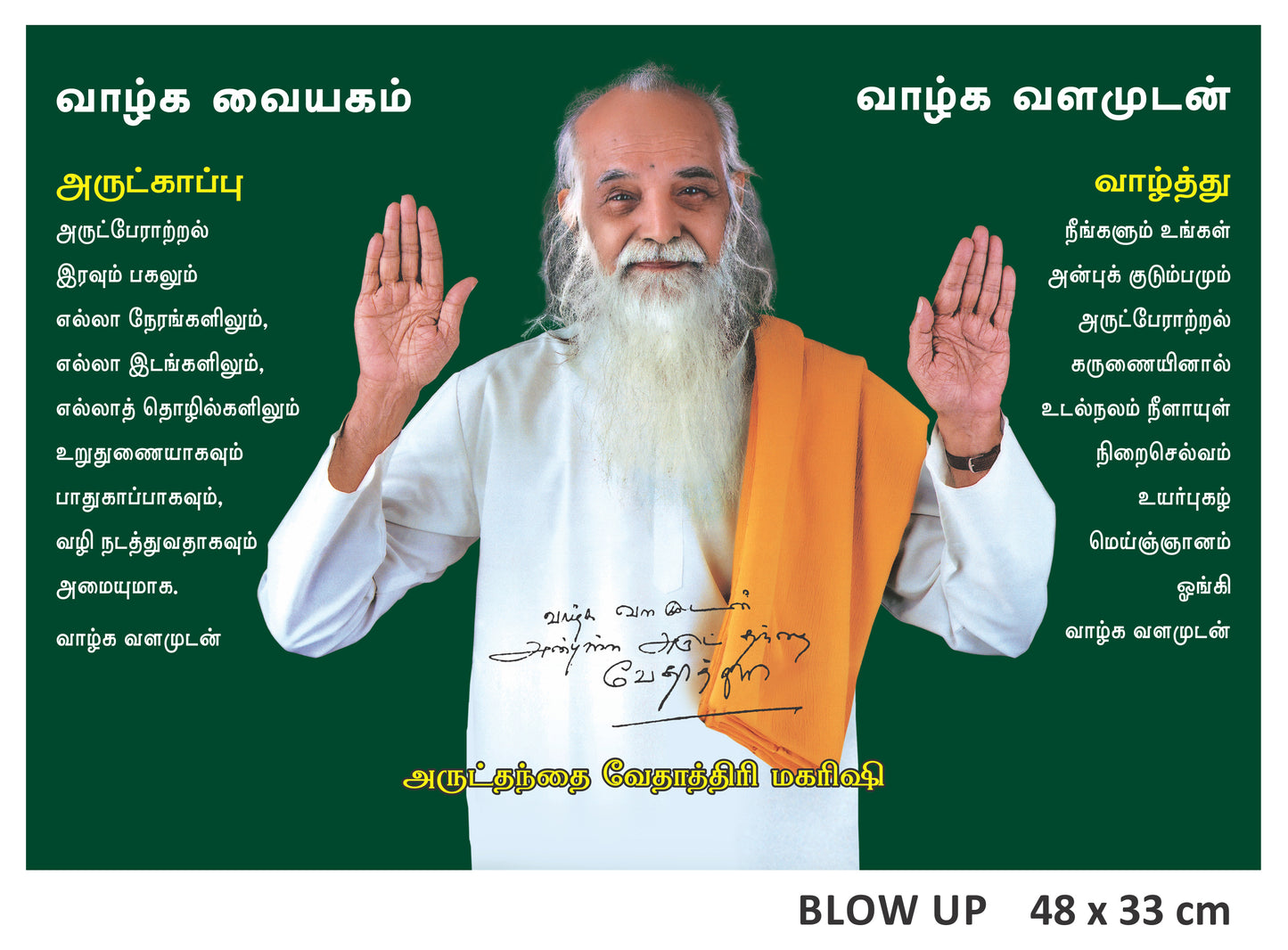 Maharishi Blowup Green with Arutkappu and Signature - 210gsm (48x33)