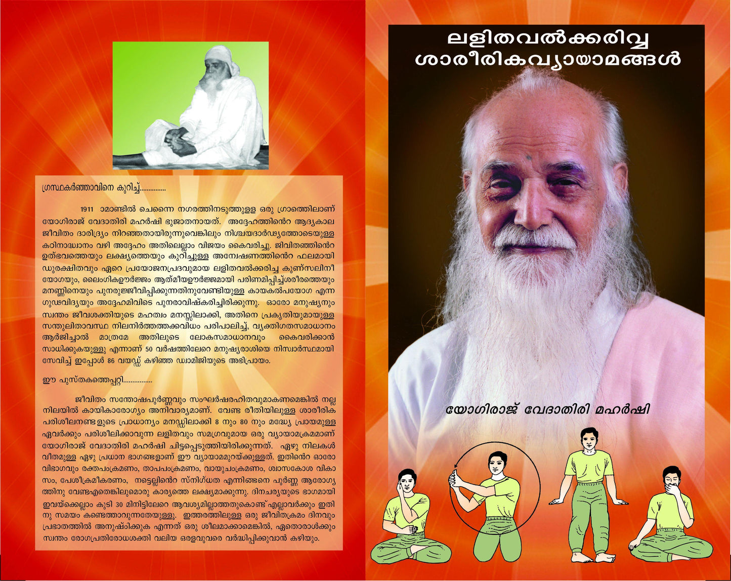 Physical Exercise - Malayalam - Vethathiri Maharishi Store