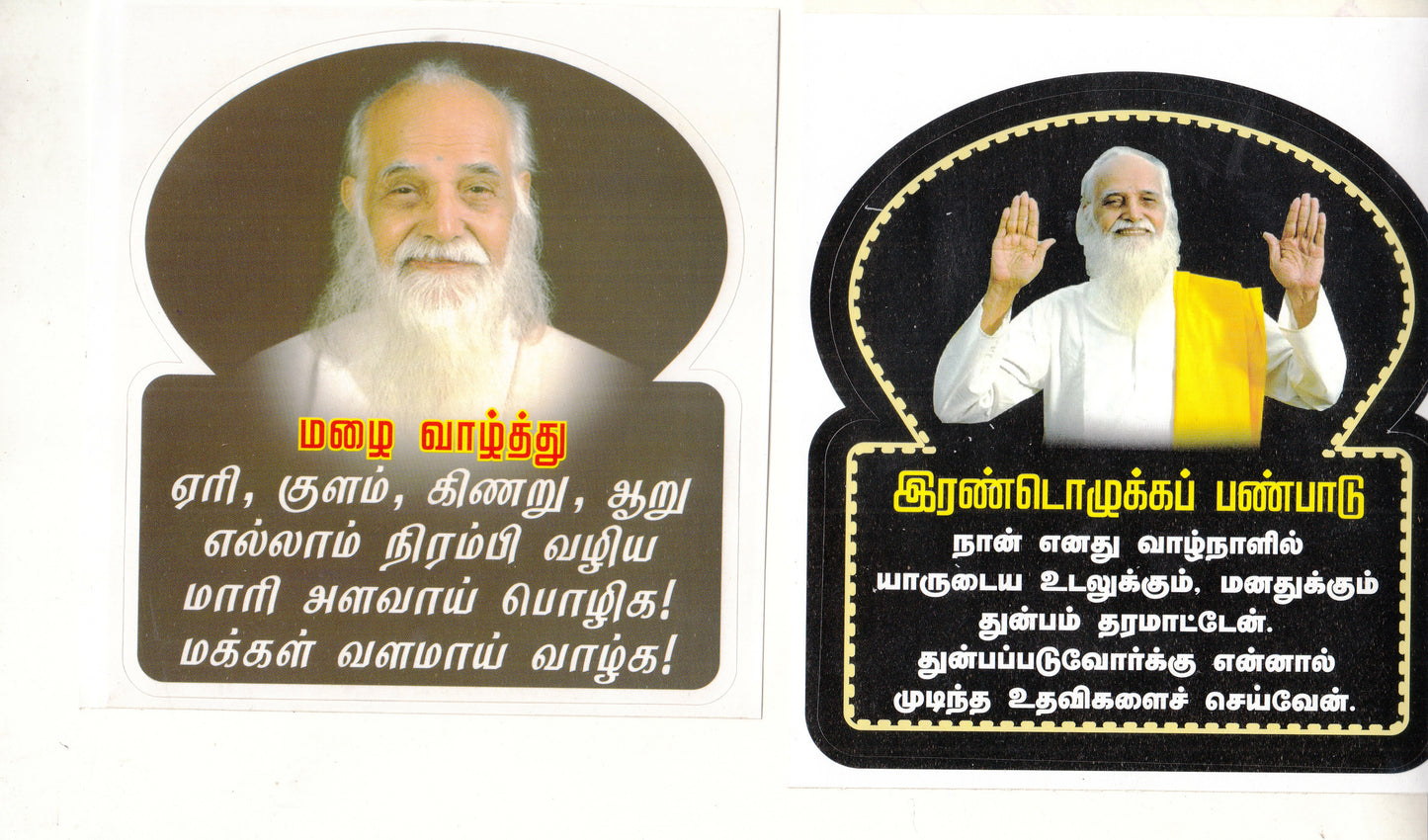 New swamiji sticker 2