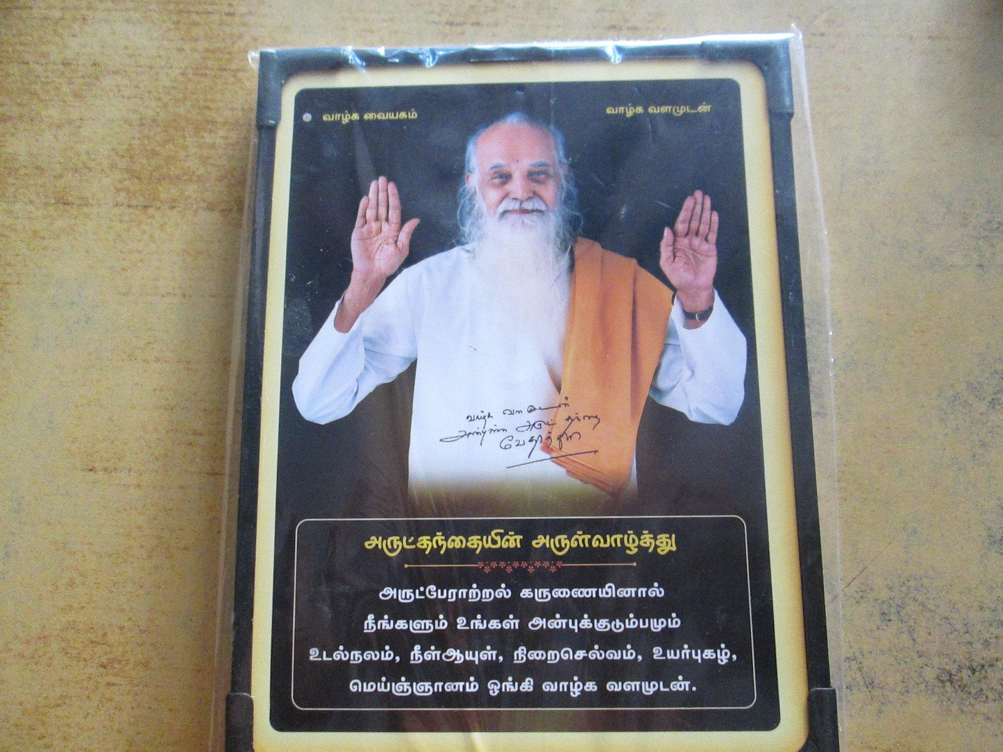 Lamination Photo Medium Size - Vethathiri Maharishi Store