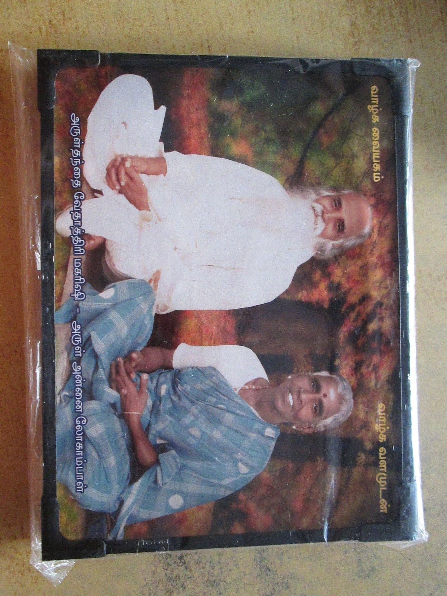 Lamination Photo Medium Size - Vethathiri Maharishi Store