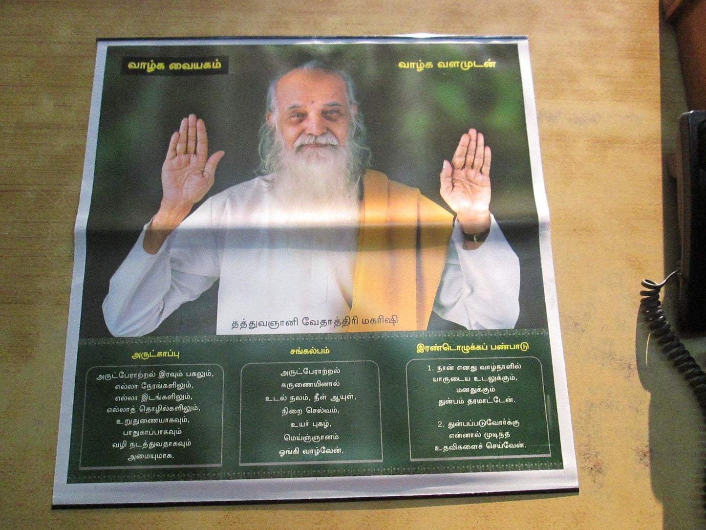 Maharishi (PVC) - Vethathiri Maharishi Store
