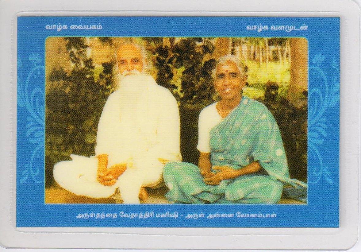 Arutkkappu Photo Lamination Sticker - Vethathiri Maharishi Store