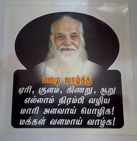 swamiji sticker 14 - Vethathiri Maharishi Store
