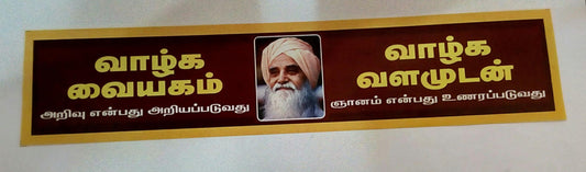 swamiji sticker 19 - Vethathiri Maharishi Store