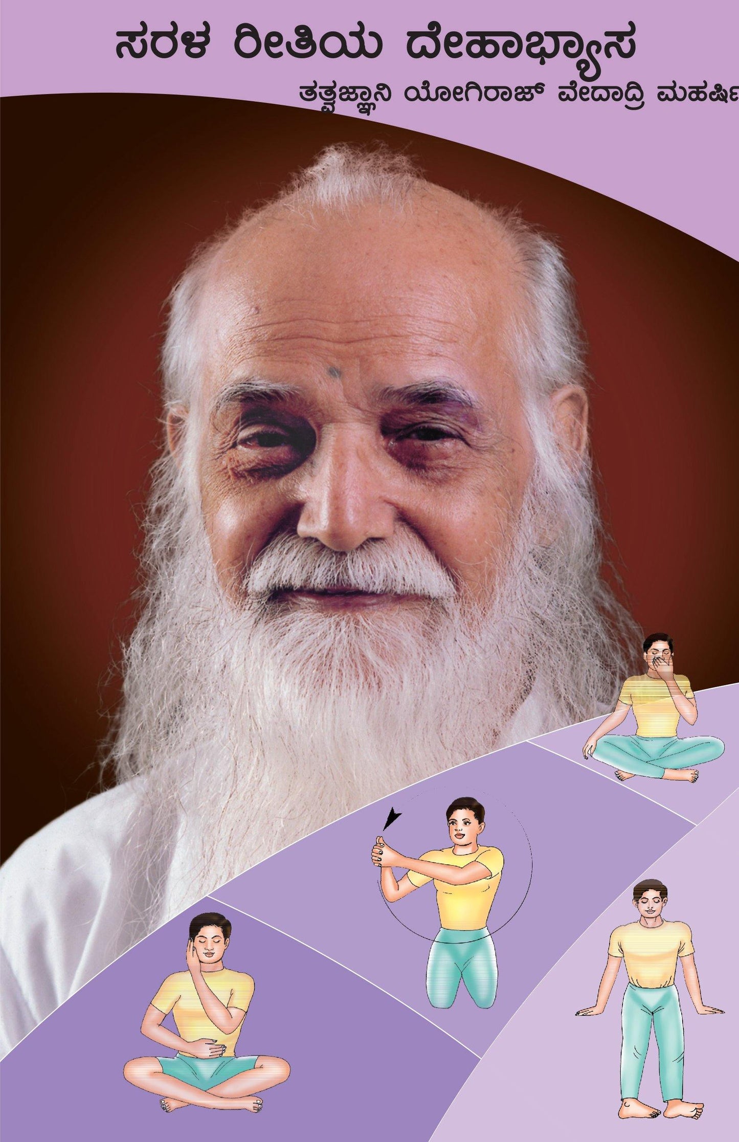 Simplified Physical Exercises - Kannada - Vethathiri Maharishi Store