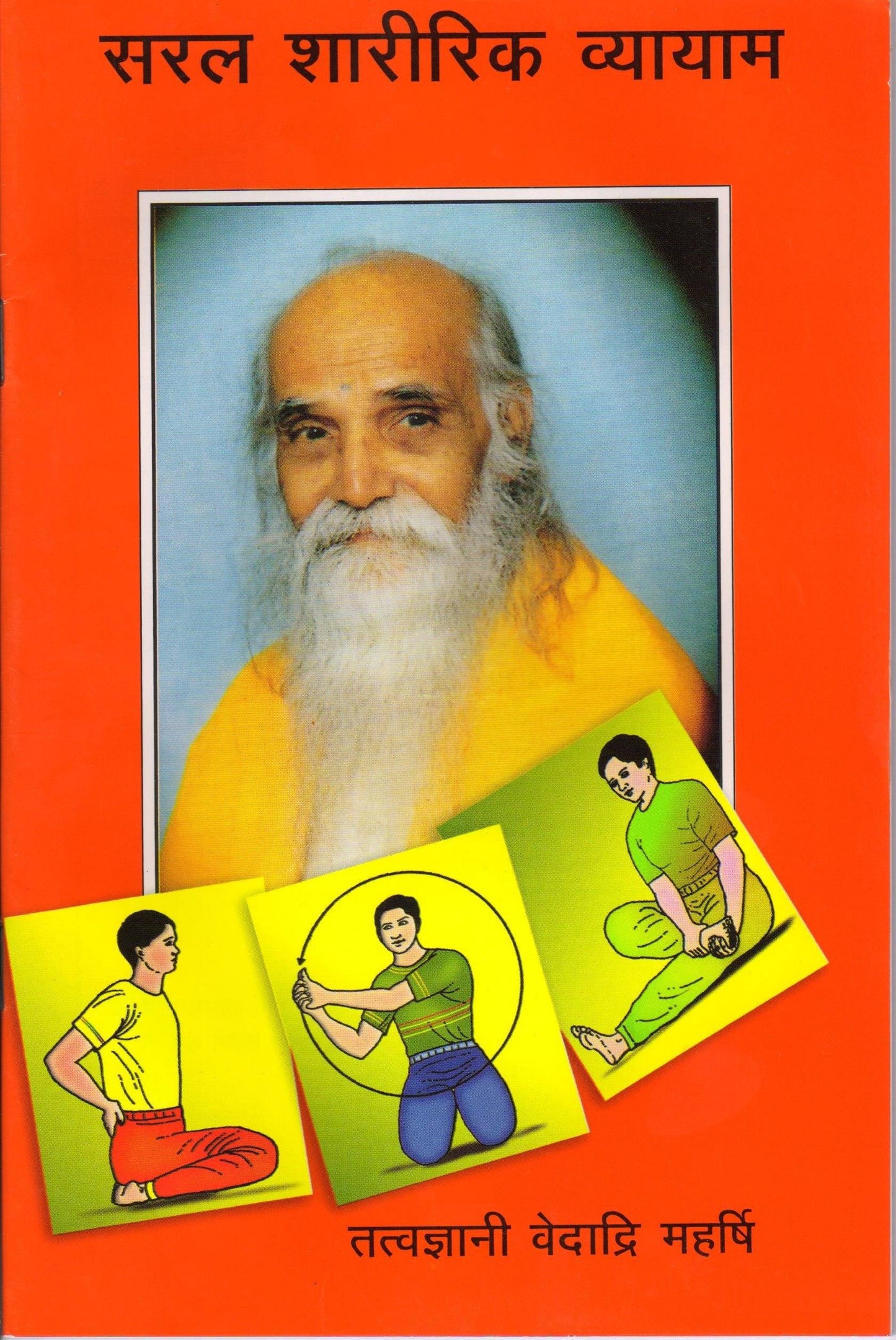 Physical Exercise - Hindi - Vethathiri Maharishi Store