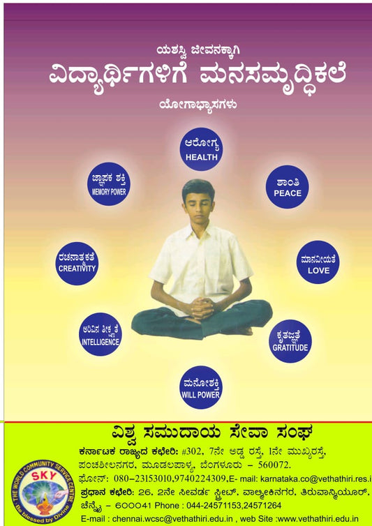 Students Manavala kalai-Kannada