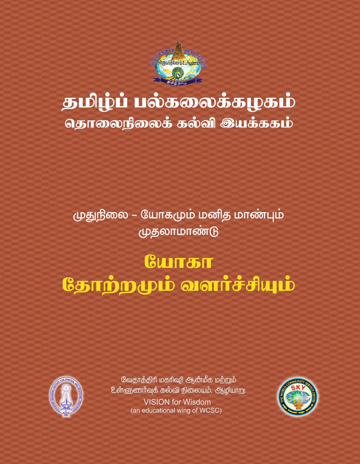 யோகா தோற்றம் வளர்ச்சியும் - Tamil Uni MA I