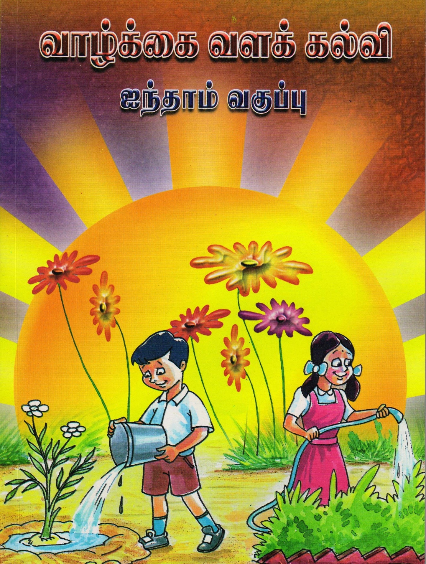 Vazkai Vala Kalvi - Vth Std Tamil - Vethathiri Maharishi Store
