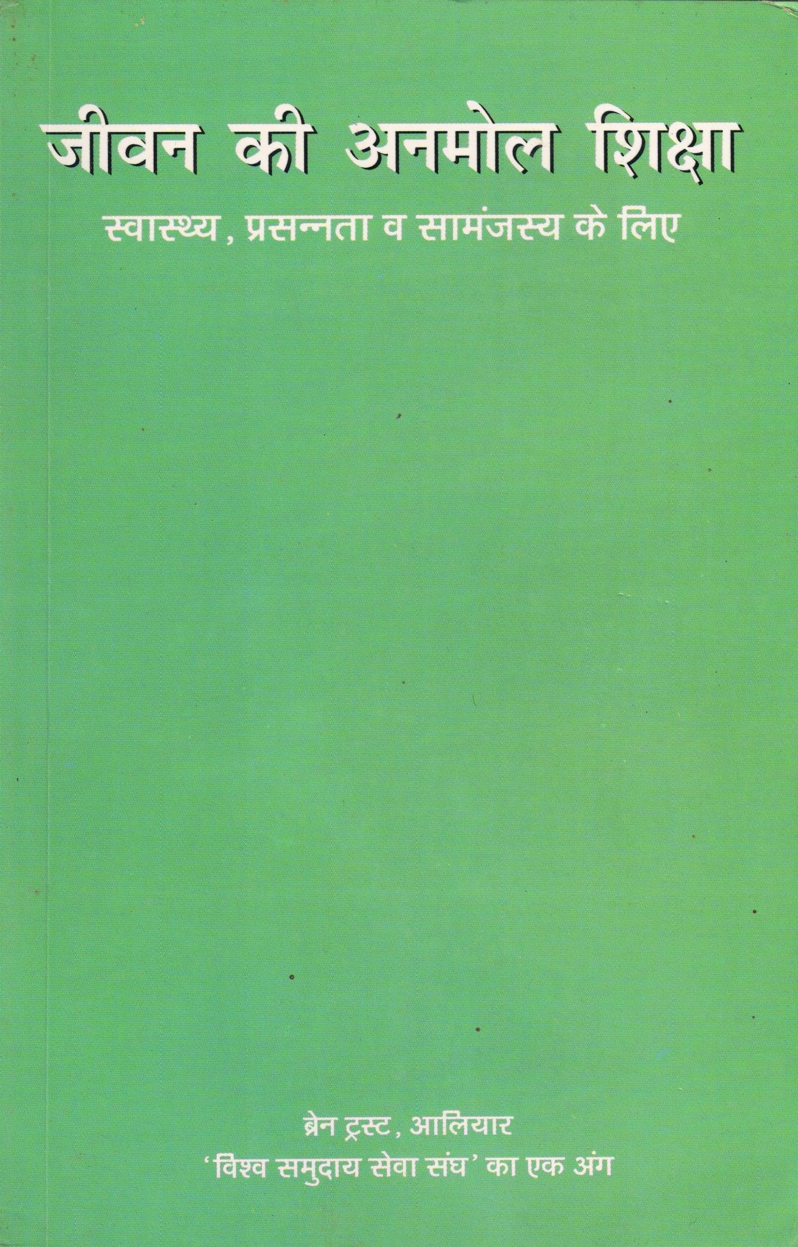 Value Of Education Hindi Vethathiri Maharishi Simplified Kundalini Yoga Value Of Education Hindi Vethathiri Maharishi Simplified Kundalini Yoga