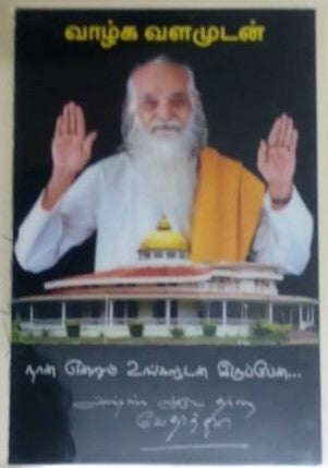 Arutkappu Arivu Thirukoil with blessing model 9x6 Pocket Size