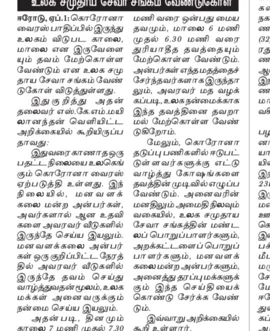 கொரோனா பாதிப்பில் இருந்து விடுபட தவம் செய்ய வேண்டும்