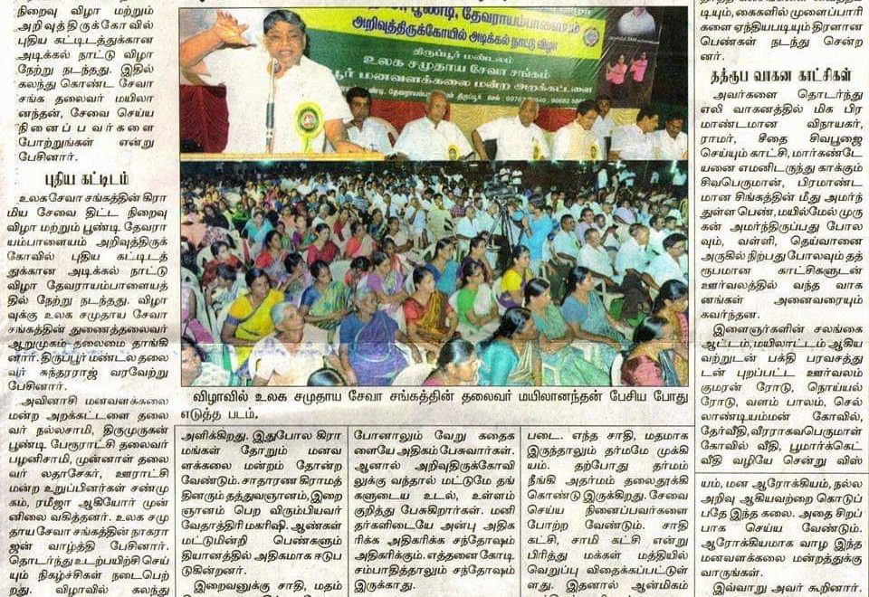 திருப்பூரில் உலக சமுதாய சேவா சங்கத்தின் கிராமிய சேவை திட்ட நிறைவு விழா மற்றும்