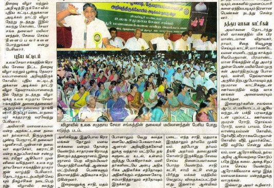 திருப்பூரில் உலக சமுதாய சேவா சங்கத்தின் கிராமிய சேவை திட்ட நிறைவு விழா மற்றும்