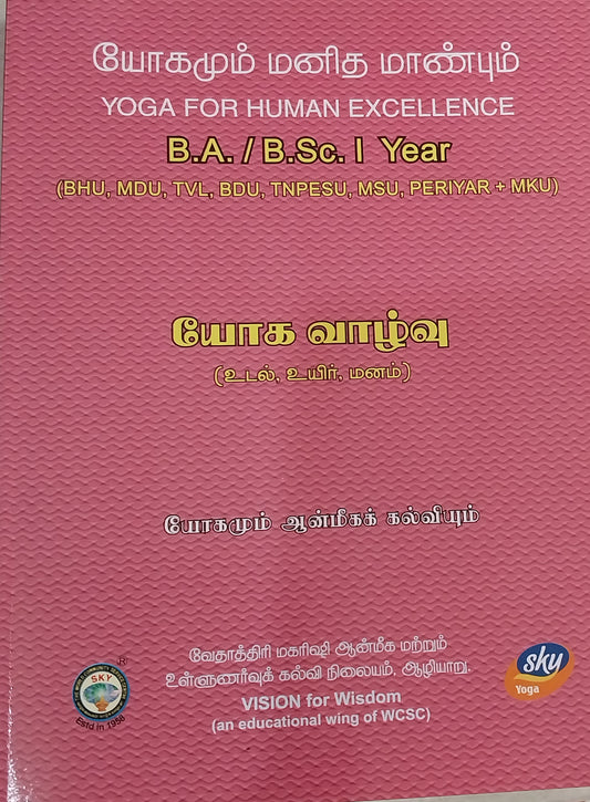 யோக வாழ்வு BA