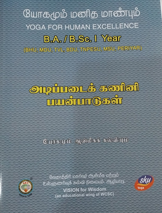 அடிப்படைக் கணினி