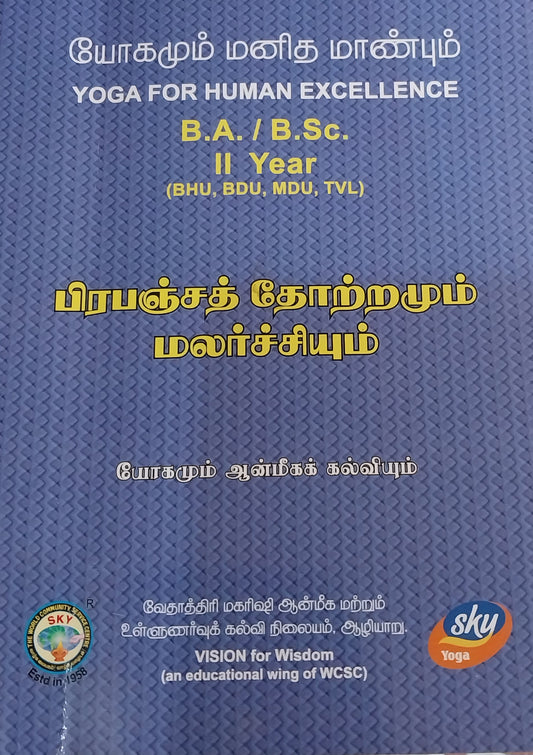 பிரபஞ்ச தோற்றம் BA