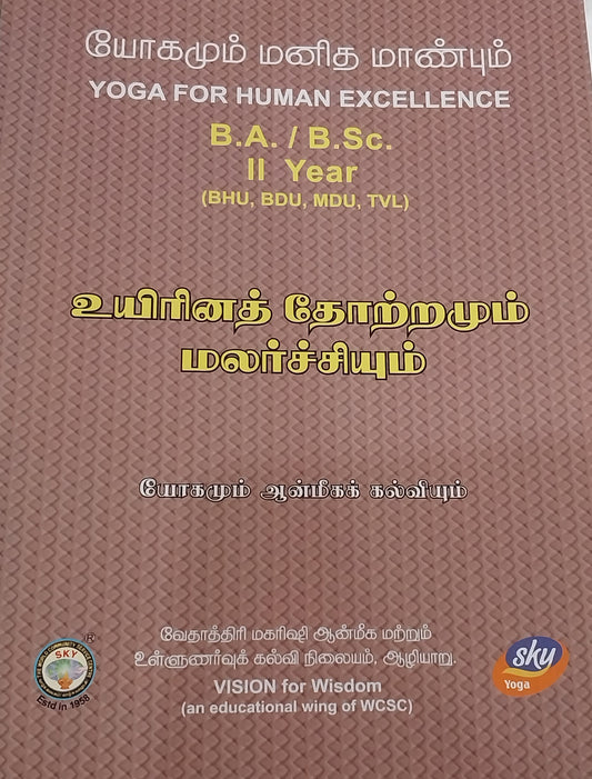 உயிரின தோற்றம் BA