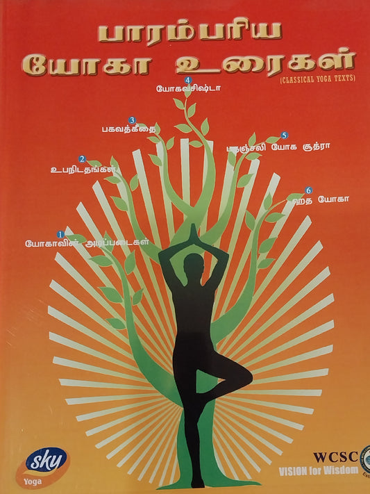பாரம்பரிய யோகா உரைகள்