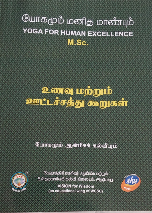 உணவு மற்றும் ஊட்டச்சத்து கூறுகள்