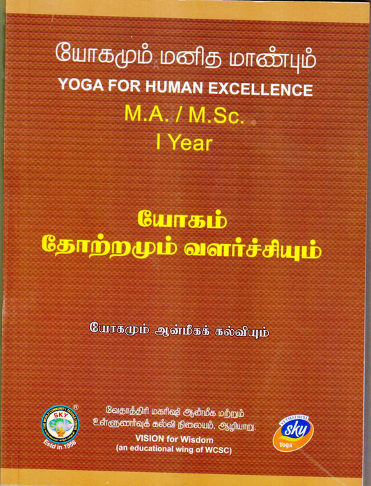 யோகா தோற்றமும் வளர்ச்சியும்