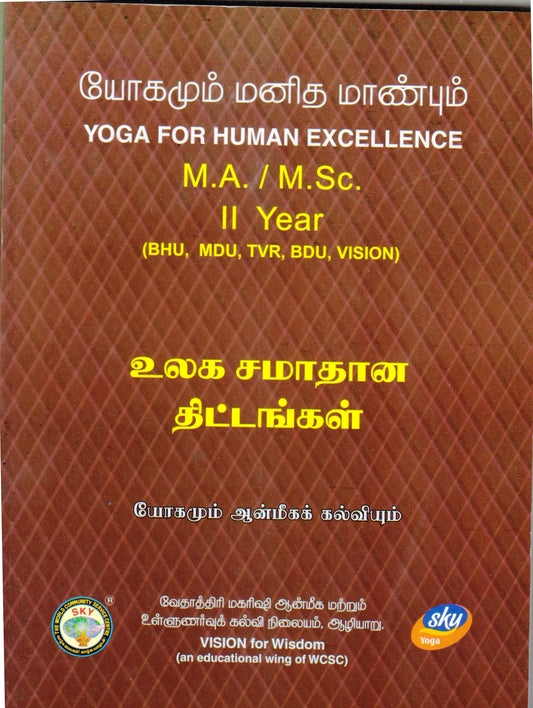 உலக சமாதானத் திட்டங்கள்  MA/MSC