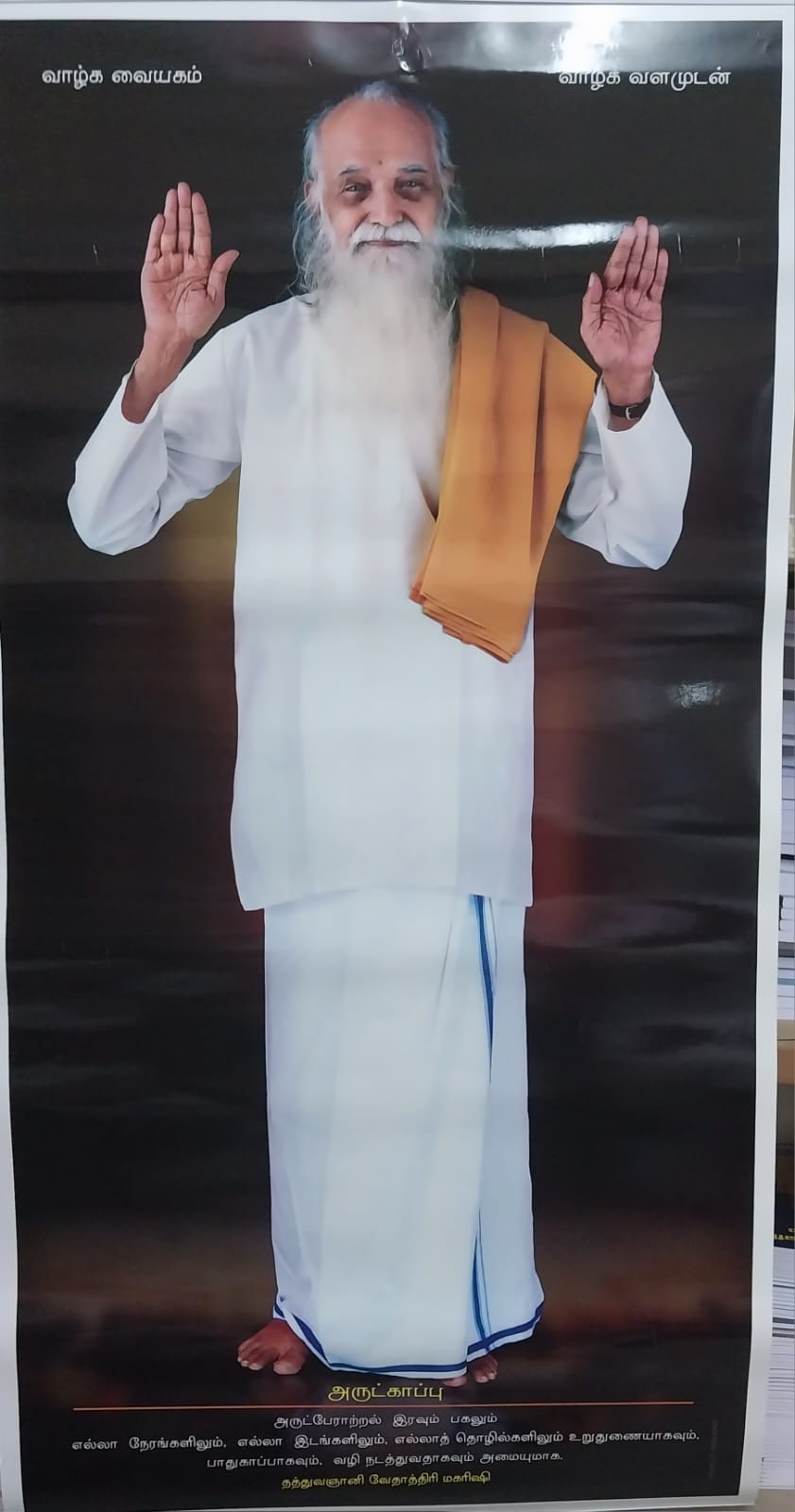 Maharishi Blessing Poster Arutkappu A