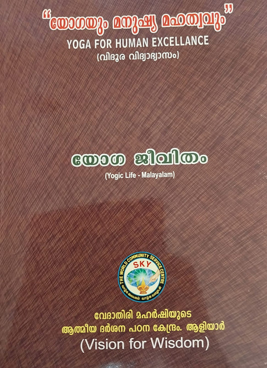 Yogic Life -  Malayalam