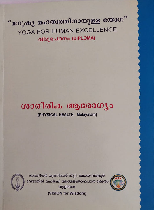 Physical Health - Malayalam