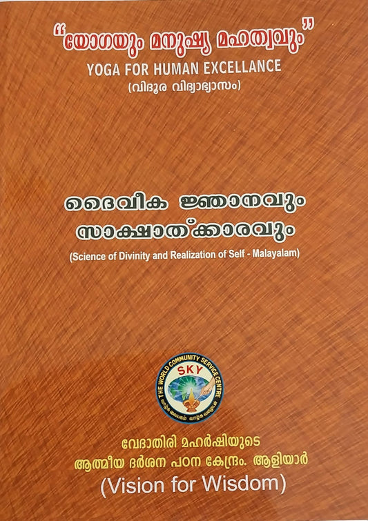 Science of Divinity and Realization of Self - Malayalam