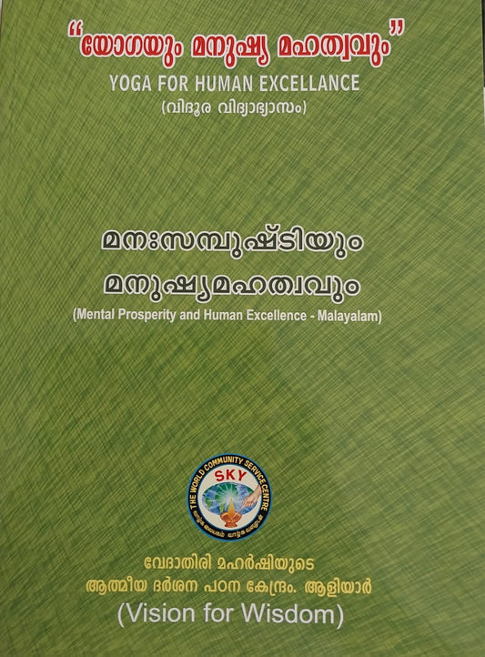 Mental prosperity and Human Excellence - Malayalam